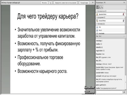 Авторский семинар – Как сделать карьеру в трейдинге